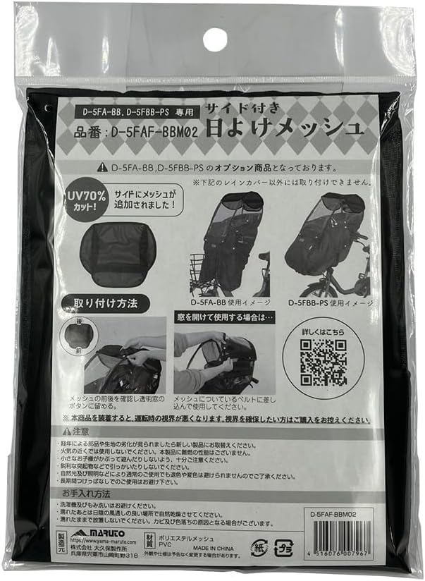 MARUTO D-5FAF-BBM02 Malt B Style Front Child Seat Sunshade Mesh