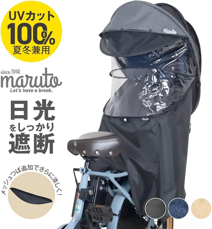 MARUTO HORO! Child Seat Rain Cover, Back, Children Ver. 7 G Style Shell Heathered Black