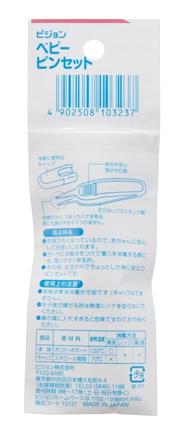 Pigeon Baby Nose Cleaning Tweezers Pigeon (Made in Japan) (Original Version)