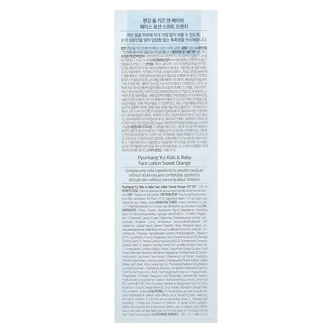 Pyunkang Yul Kids& Baby Face Lotion 200ml/ 6.76 Fl.oz.