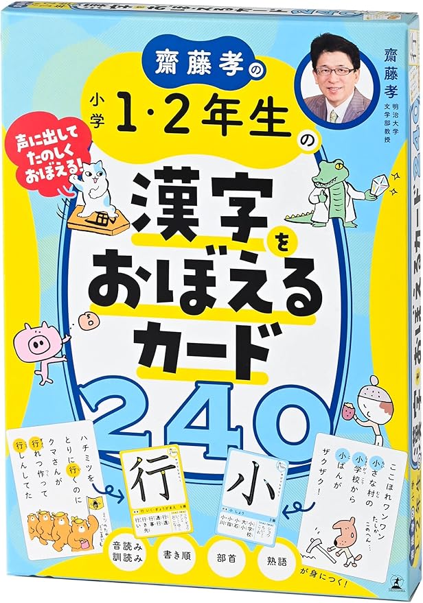 Gentosha Card 240 Remembering the Kanji of Takashi Saito's Grade 1 and 2nd grades