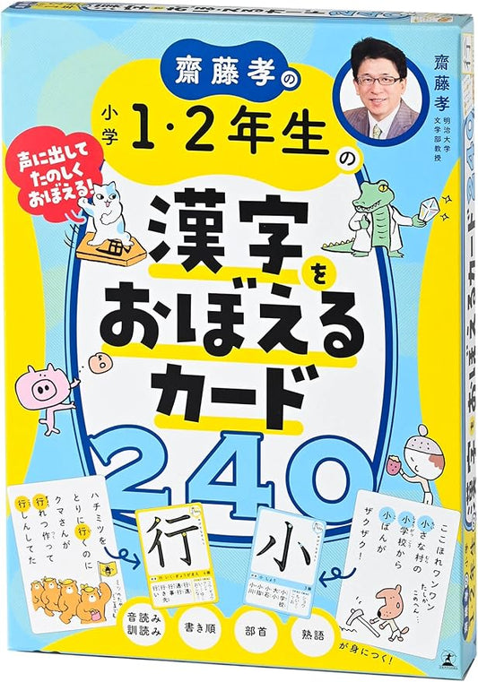 Gentosha Card 240 Remembering the Kanji of Takashi Saito's Grade 1 and 2nd grades